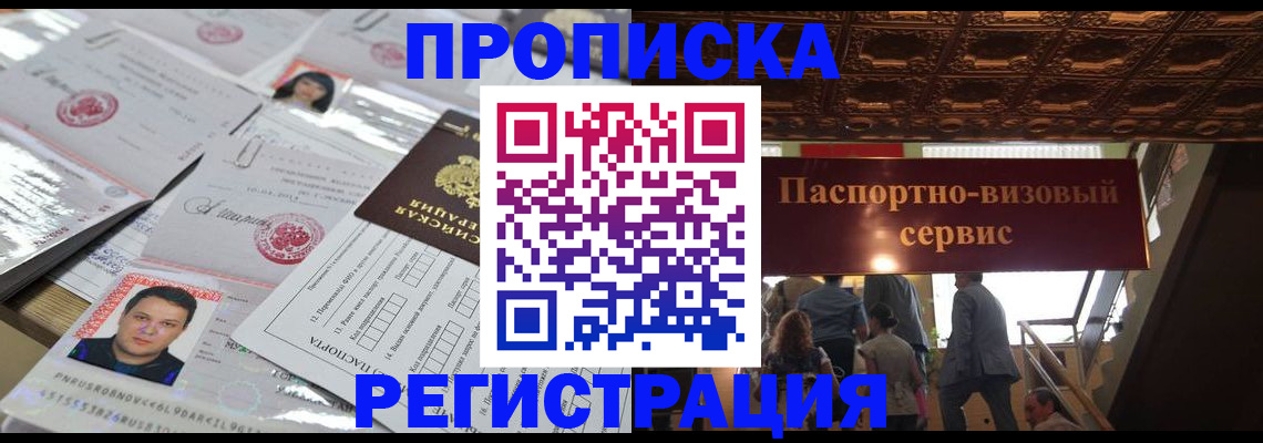 прописка гарантия в Урайе