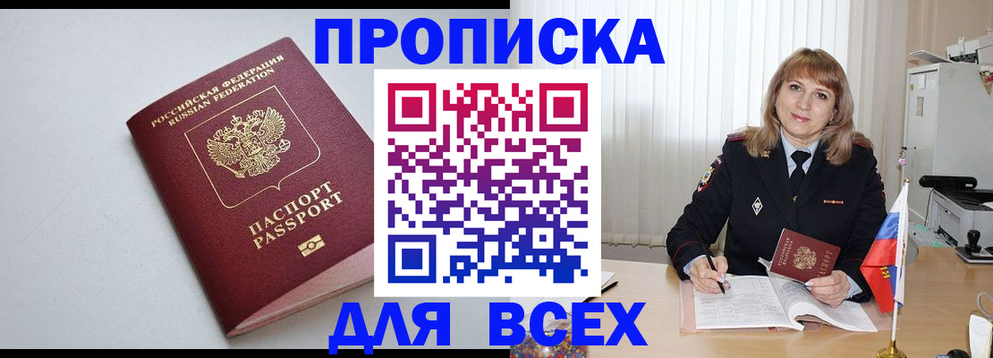 временная регистрация для школы в Урайе