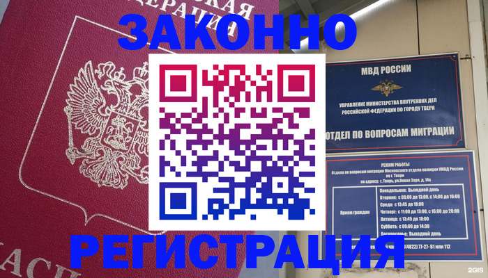 где прописаться в Урайе